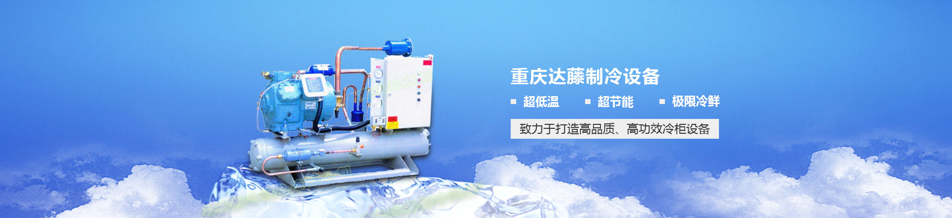 冷凍機(jī)，冷凍機(jī)廠(chǎng)家
